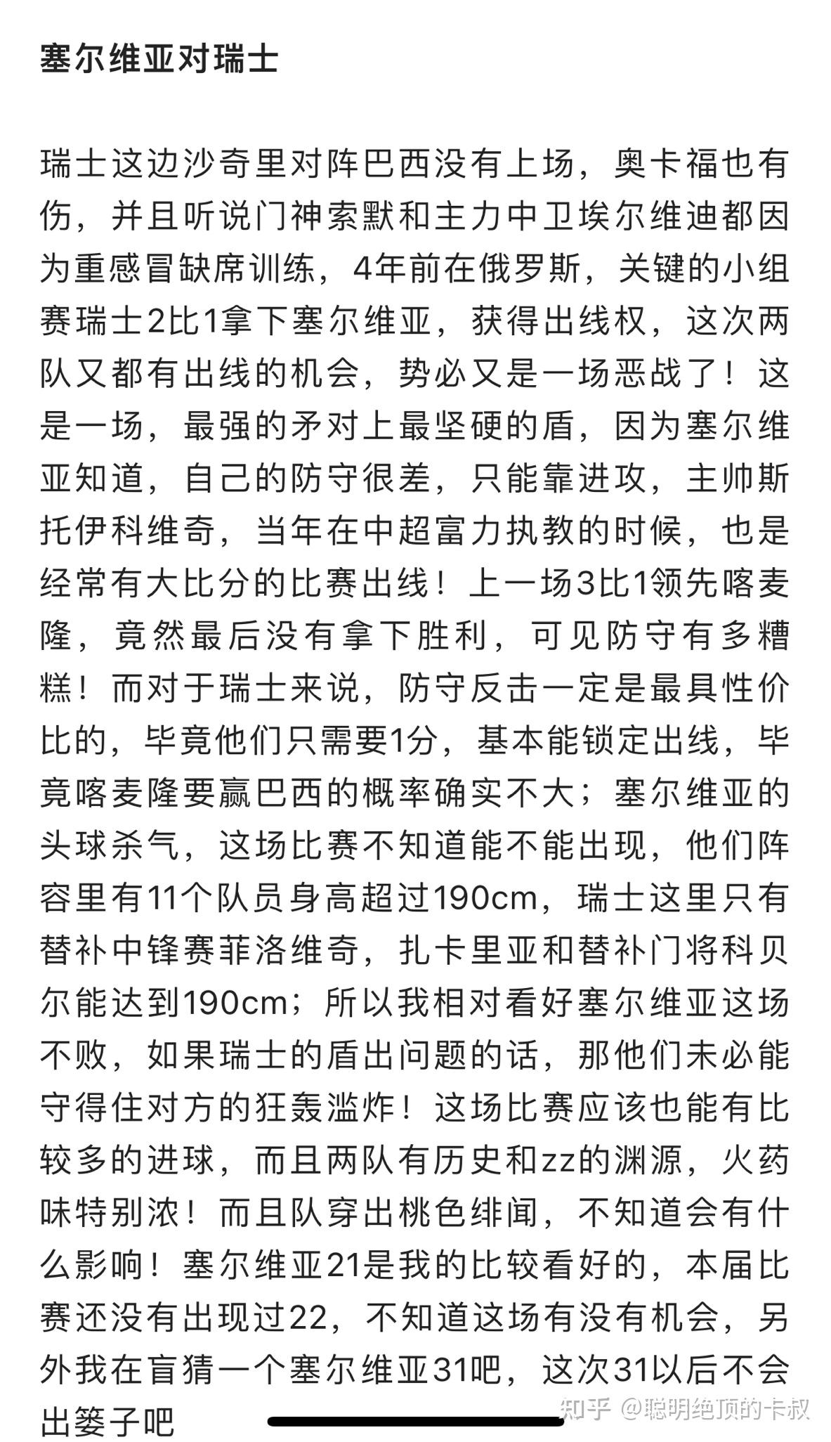 关于Ming在塞尔维亚队比赛中惊艳表现，大比分领先引发热议！的信息